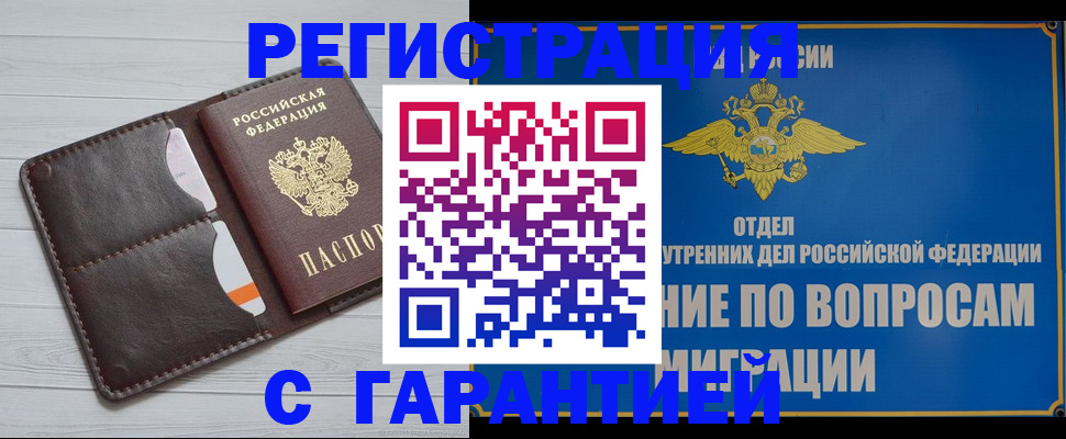 временная регистрация гарантия в Фрязино